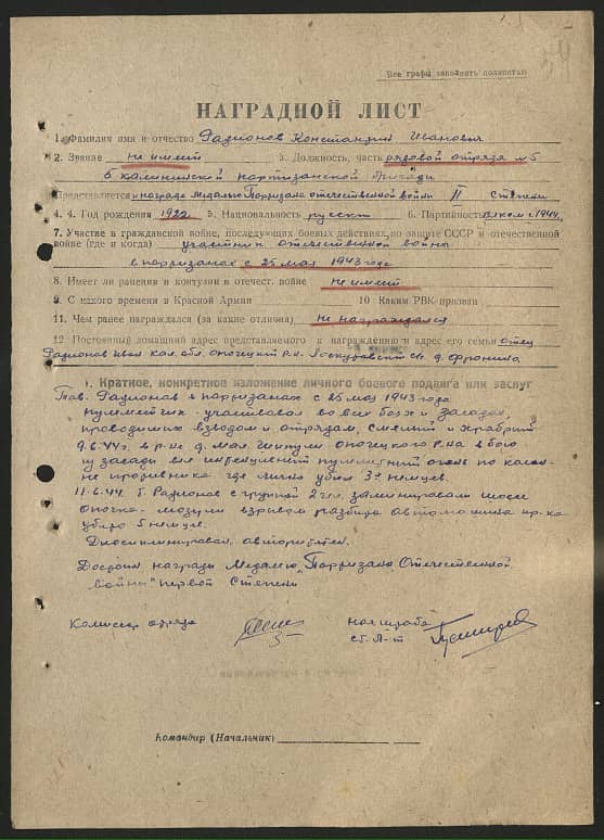 Радионов Константин Иванович Документ 1