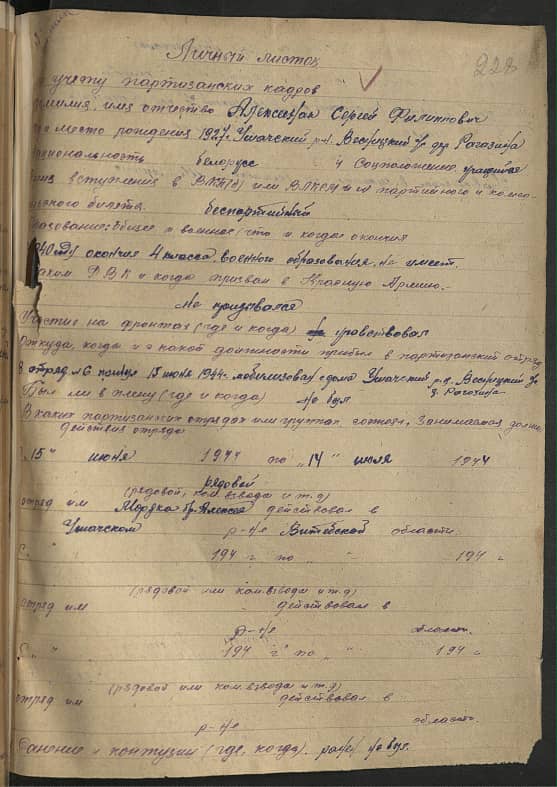 Алексеенок Сергей Филиппович Документ 1