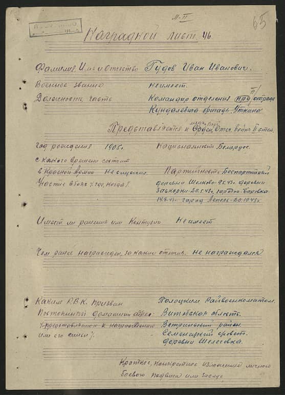 Гудов Иван Иванович Документ 1