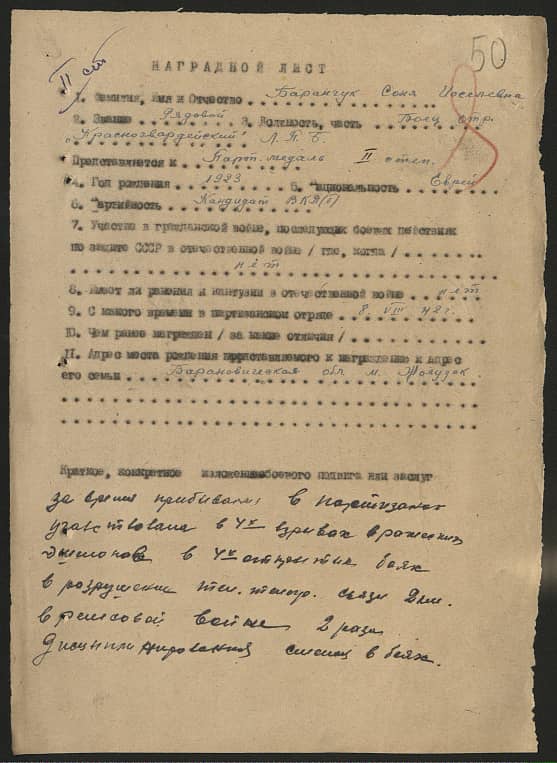 Баранчук Софья Иоселевна Документ 1