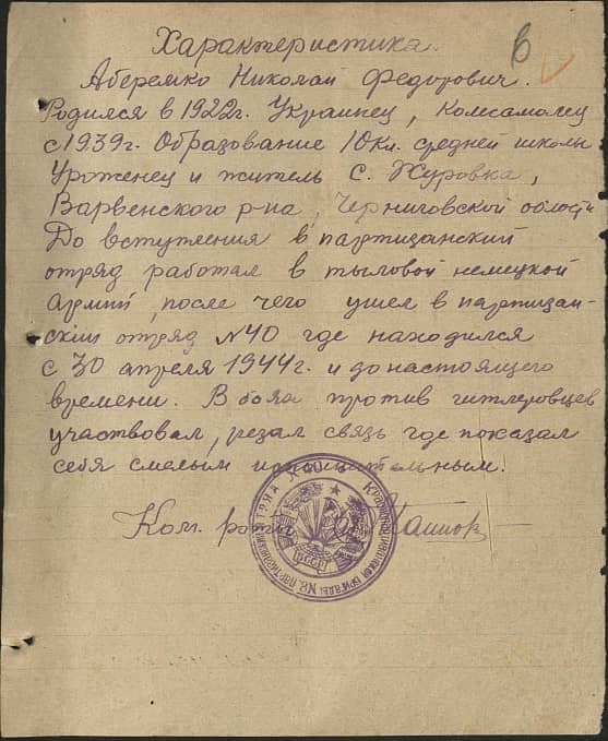 Аберемко Николай Федорович Документ 1
