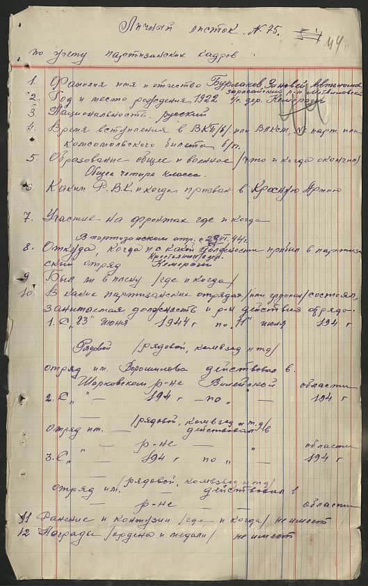 Бурлаков Зиновий Автономов. Документ 1