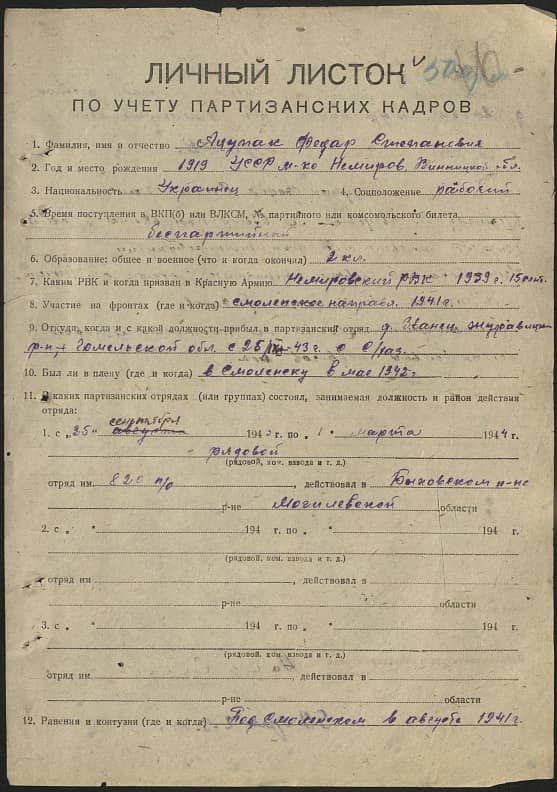 Ацупак Федор Степанович Документ 1