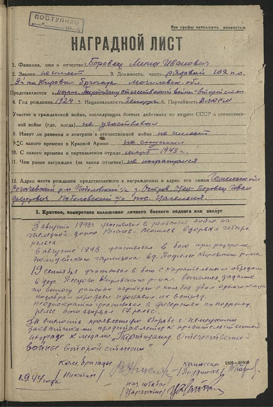 Боровец Мина Иванович Документ 1