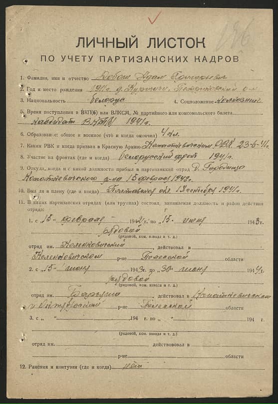 Добош Адам Григорьевич Документ 1