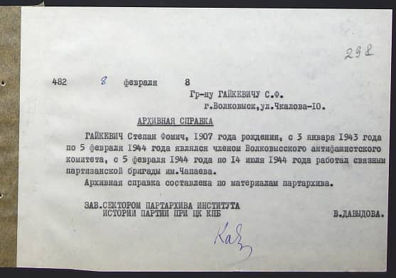 Гайкевич  Степан Фомич Документ 1