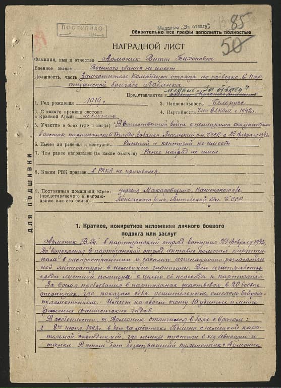 Армоник Витт Тихонович Документ 1