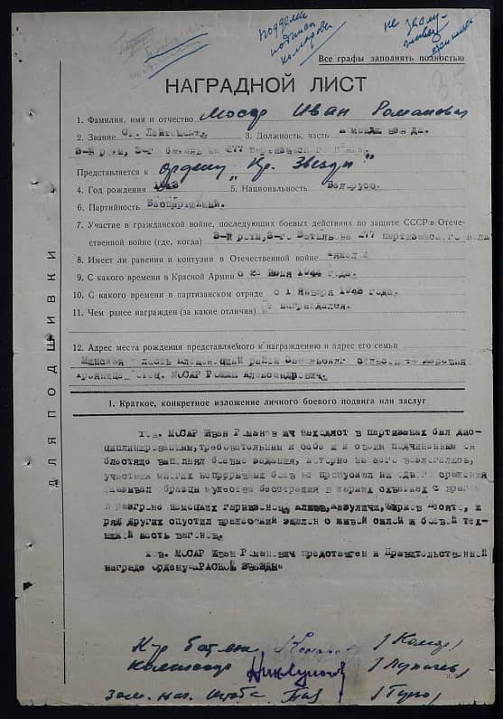 Мосар Иван Романович Документ 1