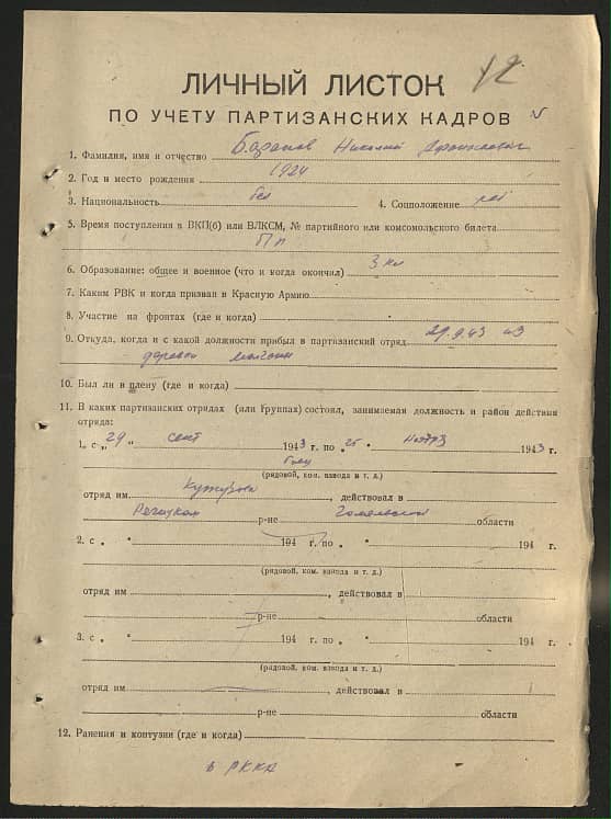 Баранов Николай Афанасьевич Документ 1