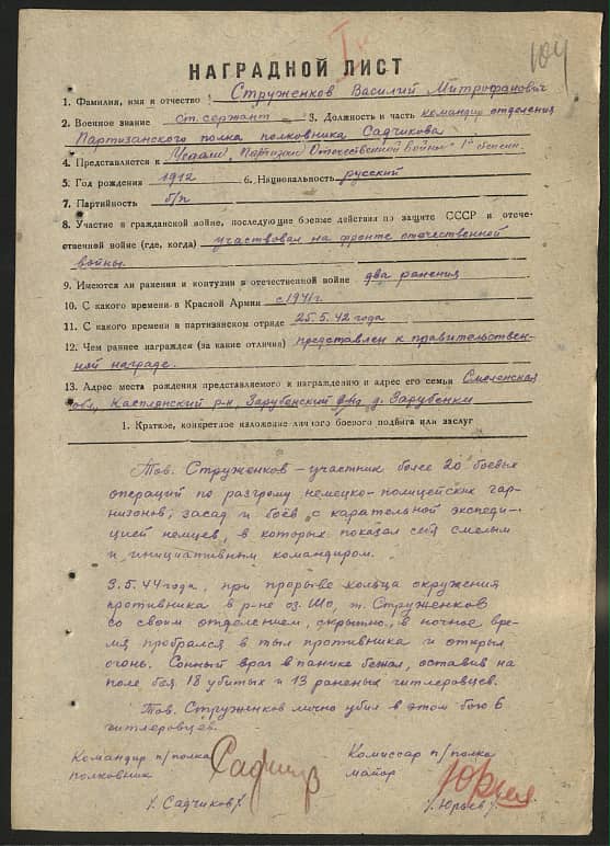 Струженков Василий Митрофанович Документ 1