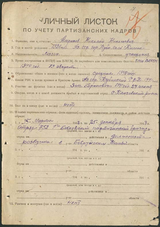 Амрахов Николай Николаевич Документ 1