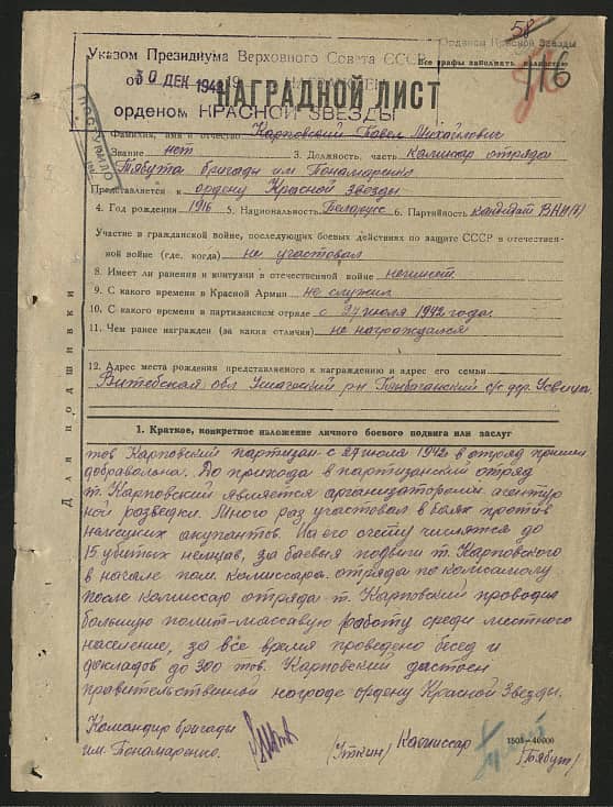 Карповский Павел Михайлович Документ 1