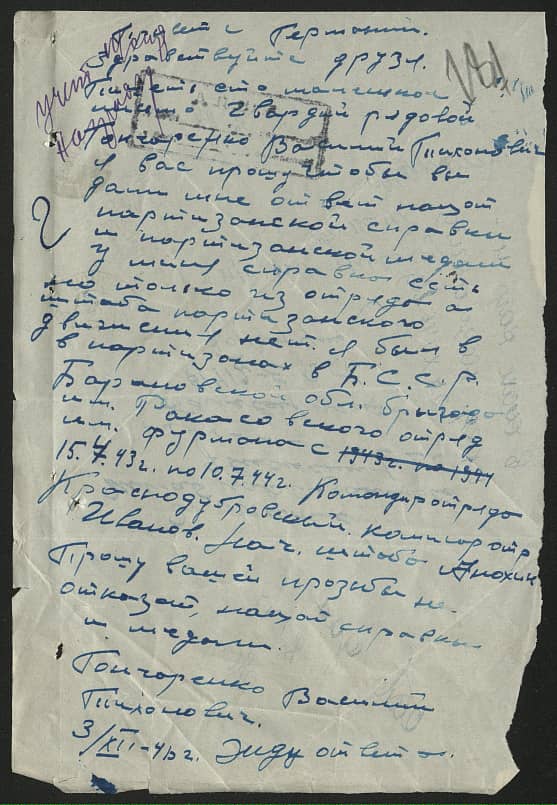 Гончаренко Василий Тихонович Документ 1