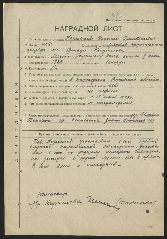 Козловский Николай Дмитриевич Документ 1