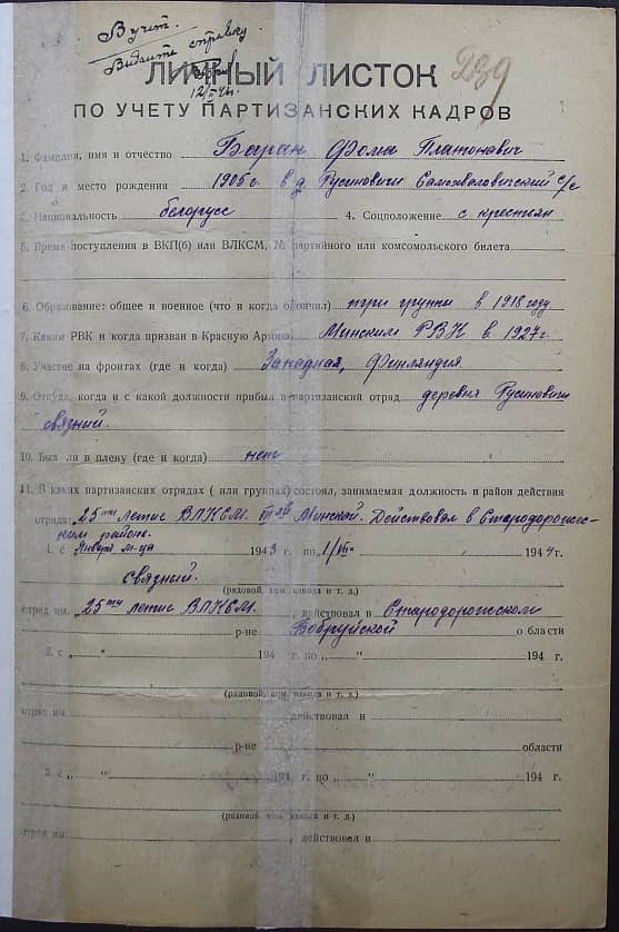 Баран Фома Платонович Документ 1