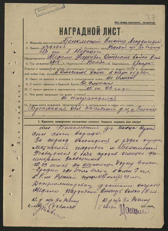 Бенклевский Виктор Людвигович Документ 1