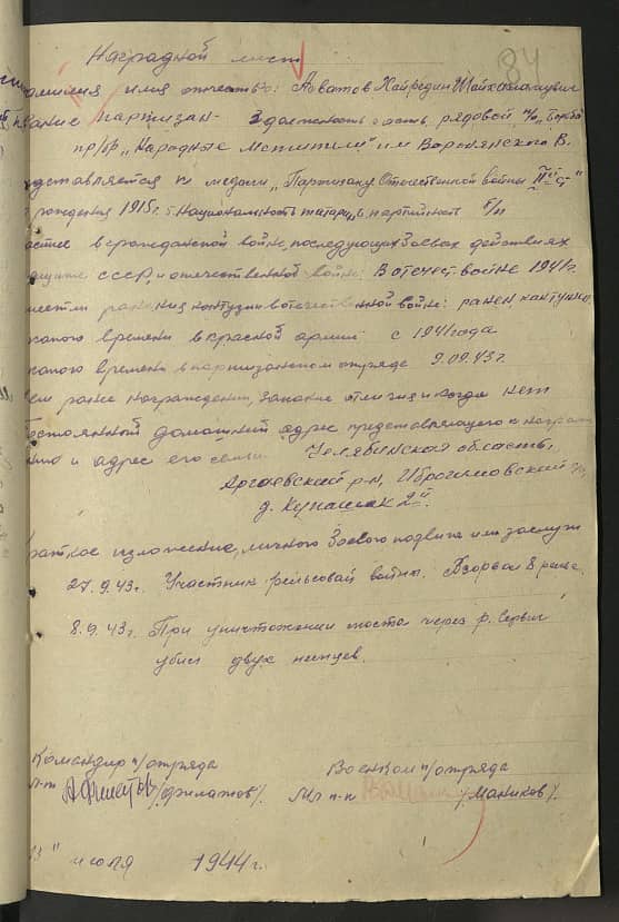 Асватов Хайретдин Шайхисламович Документ 1