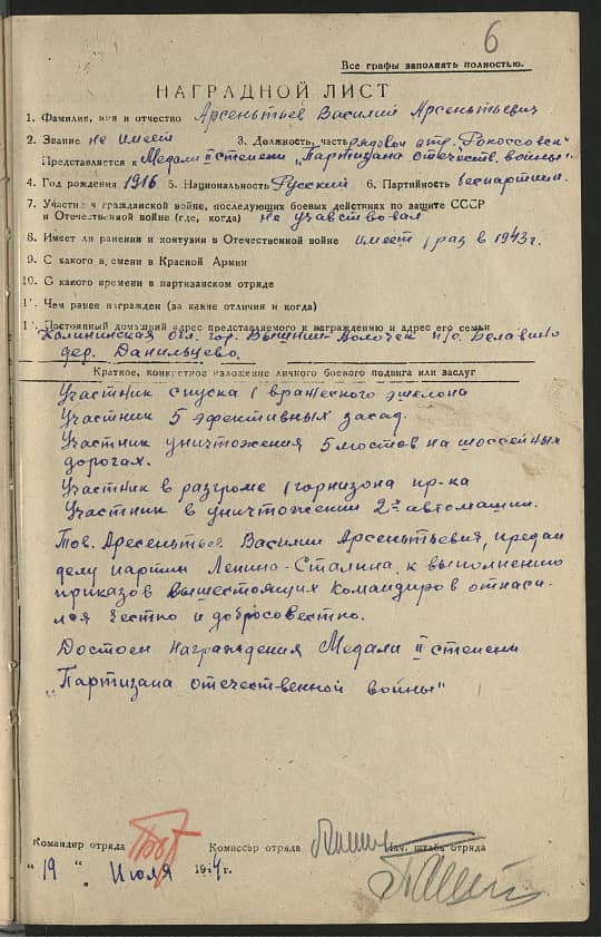 Арсентьев Василий Арсентьевич Документ 1