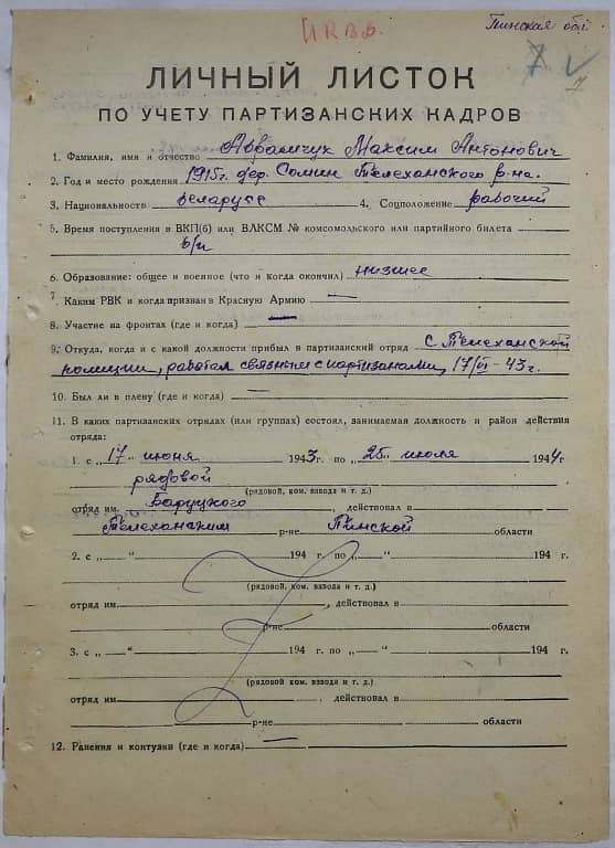 Абрамчук Максим Антонович Документ 1