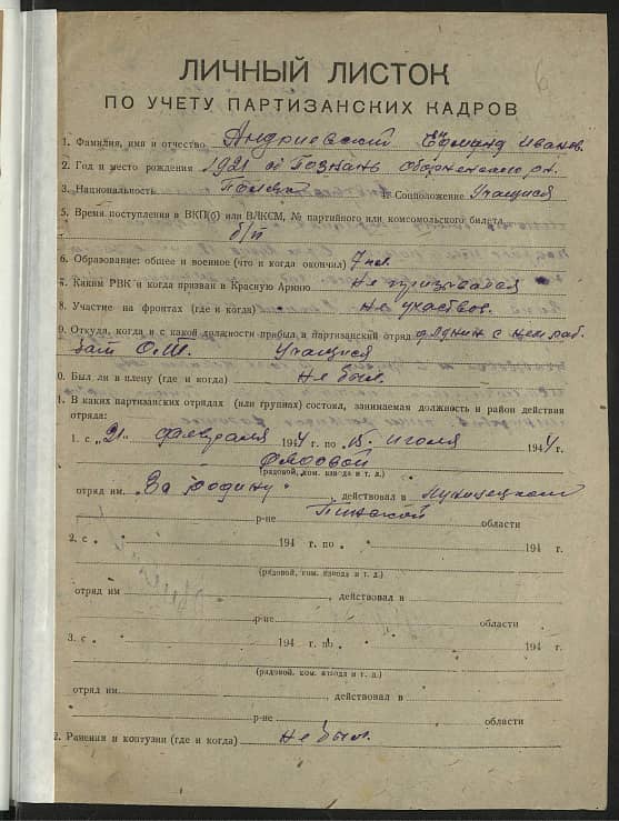 Андриевский Эдмунд Иванович Документ 1