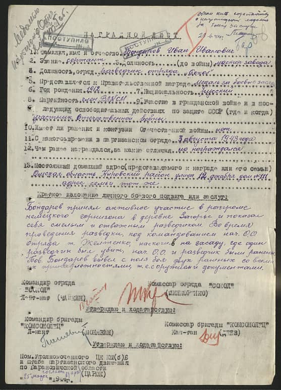 Бондарев Иван Иванович Документ 1