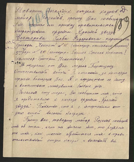 Дегтярев Глеб Федорович Документ 1