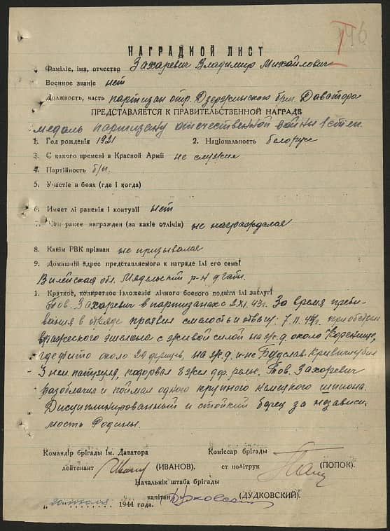 Захаревич Владимир Михайлович Документ 1