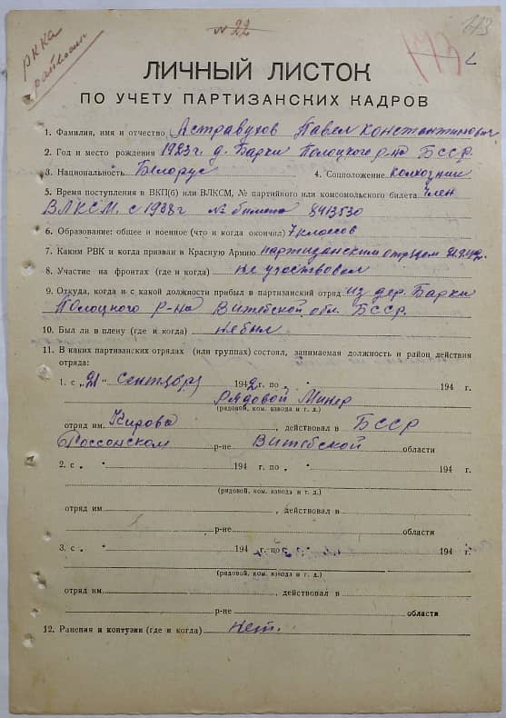 Астравухов Павел Константинович Документ 1