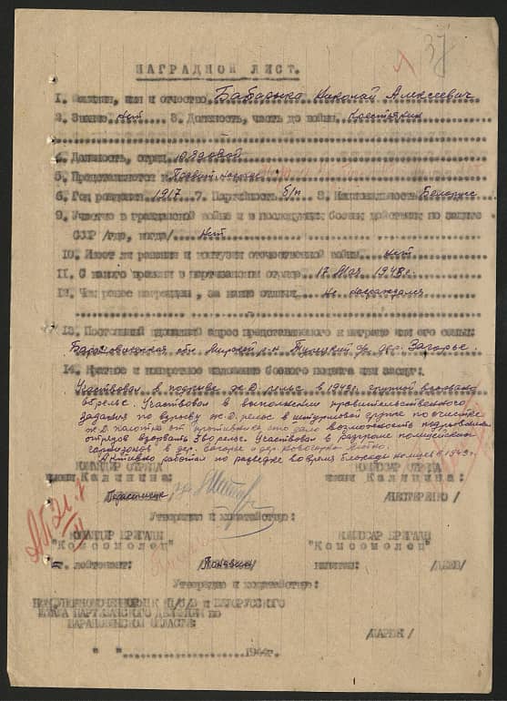 Бабарыко Николай Алексеевич Документ 1