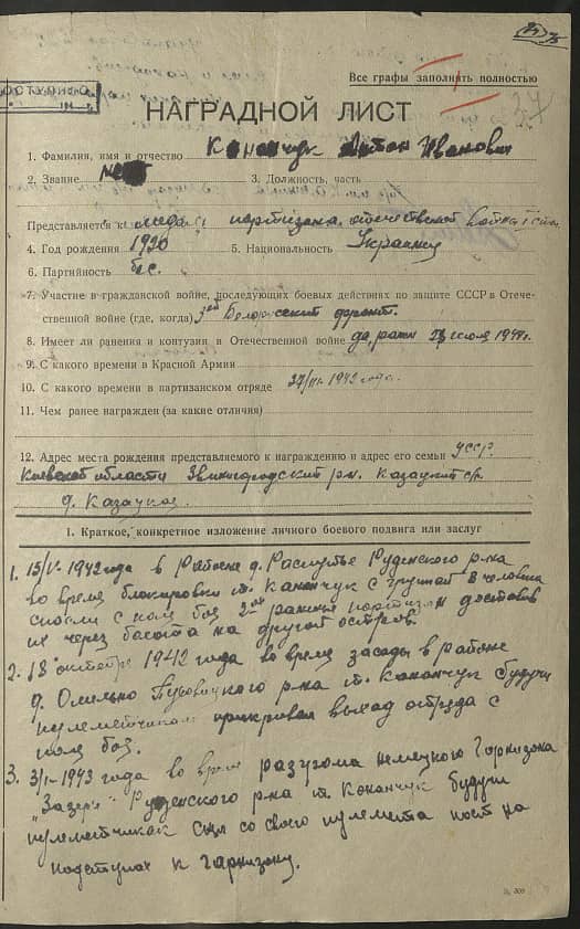 Конанчук Антон Иванович Документ 1