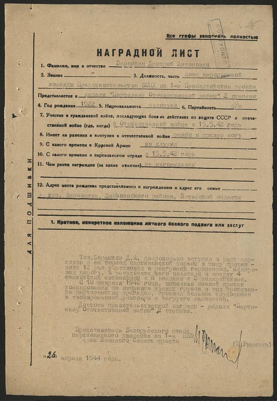 Барашкин Дмитрий Антонович Документ 1