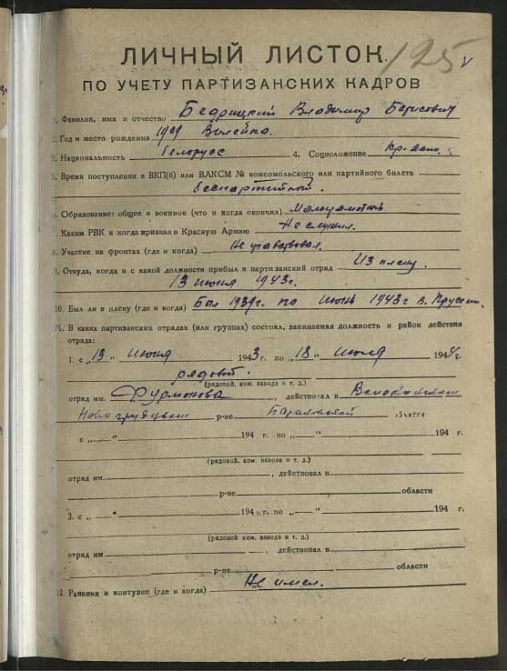 Бедрицкий Владимир Борисович Документ 1