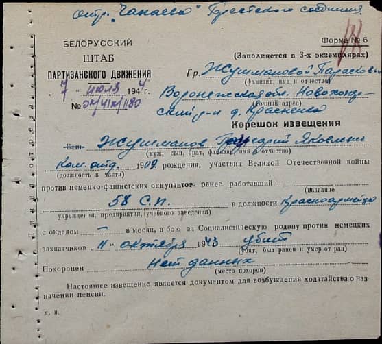 Жушманов Григорий Яковлевич Документ 1