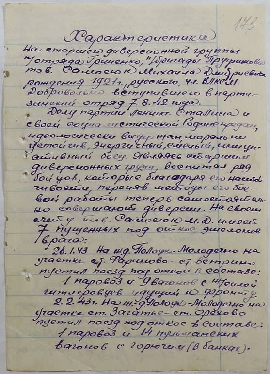 Самосюк Михаил Дмитриевич Документ 1