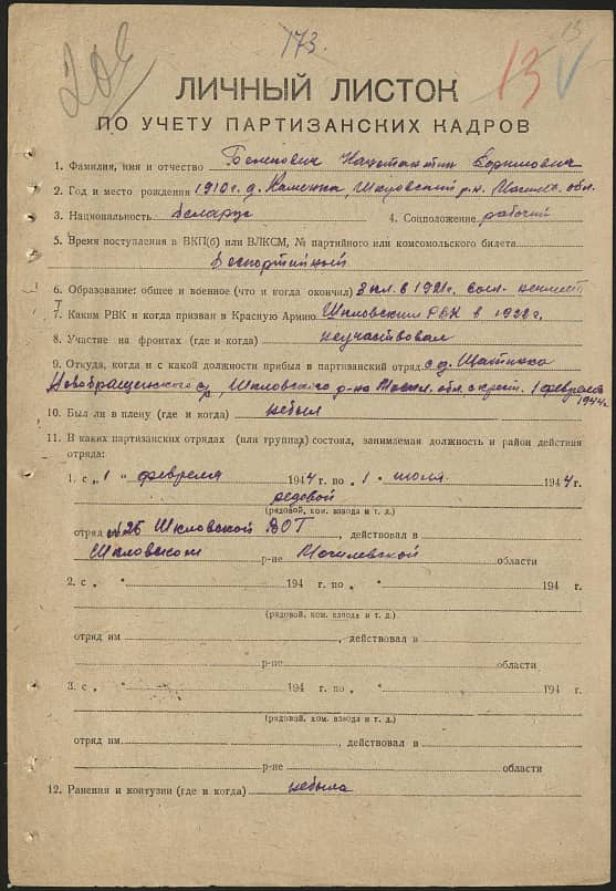 Белекович Константин Ефимович Документ 1