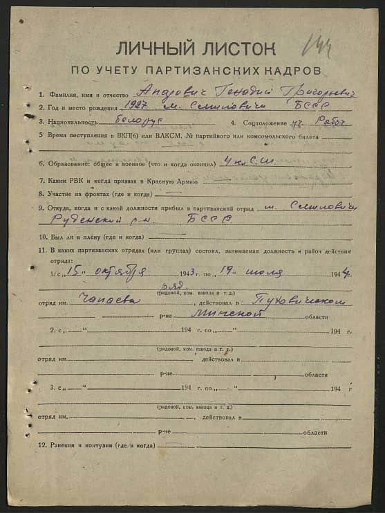 Апарович Геннадий Григорьевич Документ 1