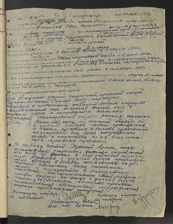 Агафонов Иван Семенович Документ 1