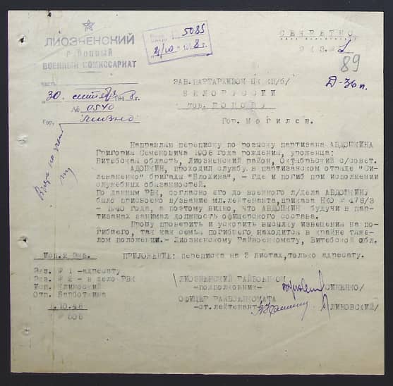 Авдошкин Григорий Семенович Документ 1