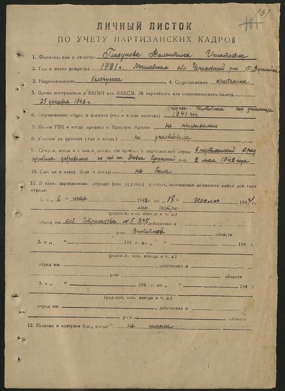 Глазунова Валентина Игнатьевна Документ 1