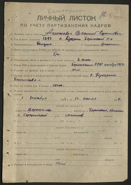 Алисиевич Василий Ефимович Документ 1