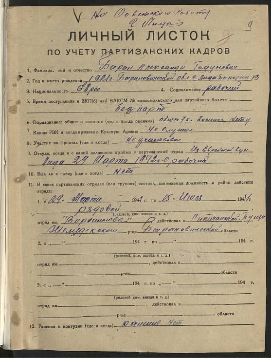 Баран Александр Годунович Документ 1