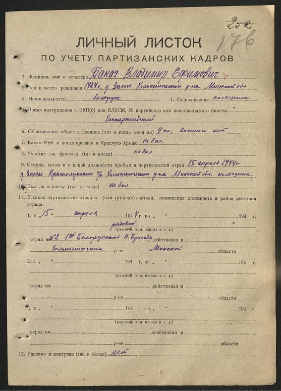 Бакач Владимир Ефимович Документ 1