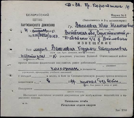 Василевич Кузьма Стефанович Документ 1