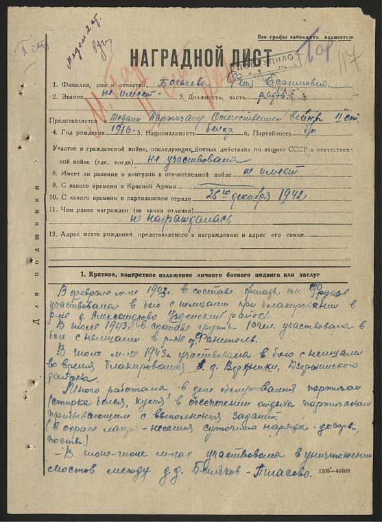 Богачева Феня Ефимовна Документ 1