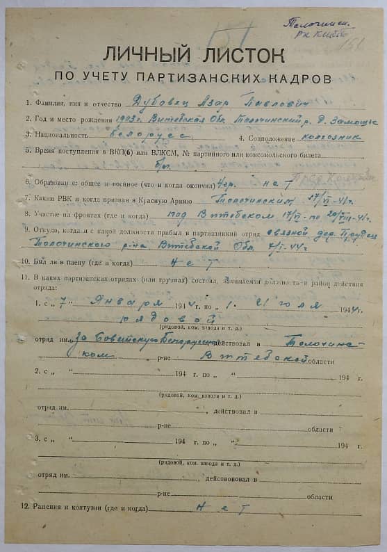 Дубовец Азар Павлович Документ 1