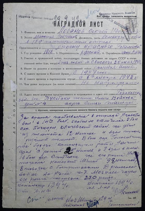 Лобанов Сергей Иванович Документ 1