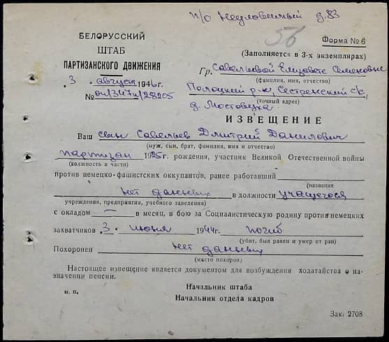 Савельев Дмитрий Данилович Документ 1