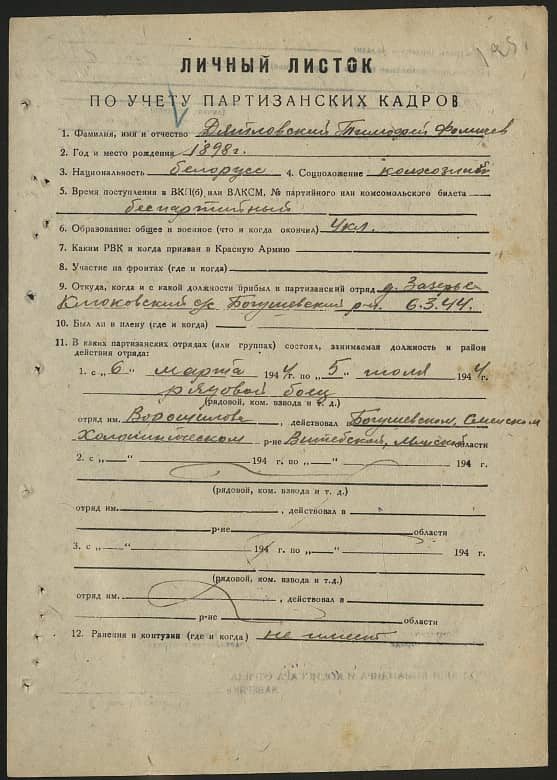 Дятловский Тимофей Фомич Документ 1