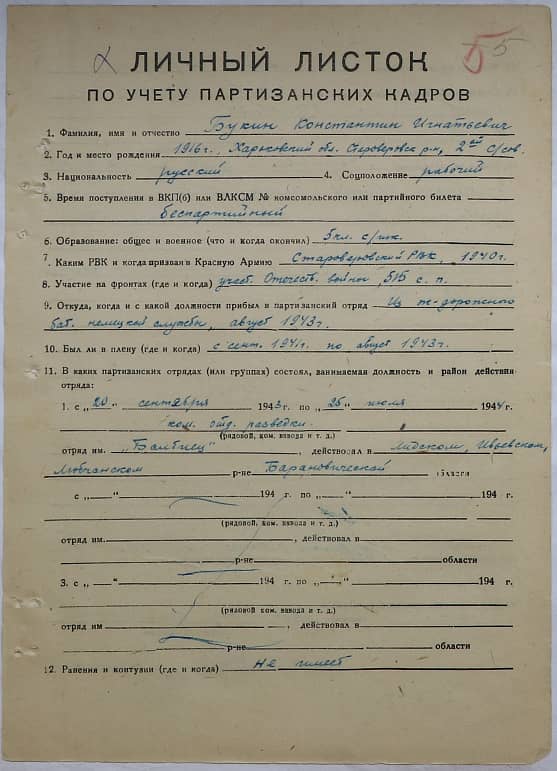 Букин Константин Игнатьевич Документ 1