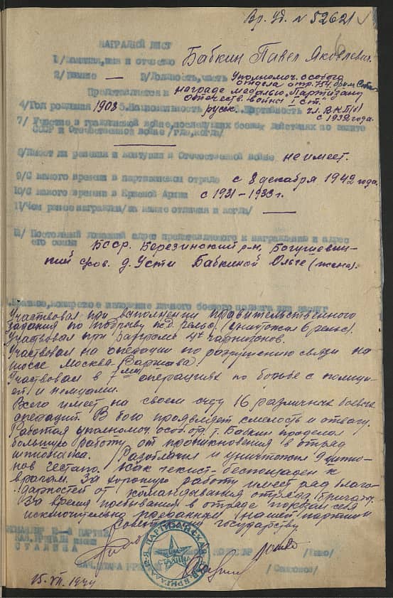 Бабкин Павел Яковлевич Документ 1
